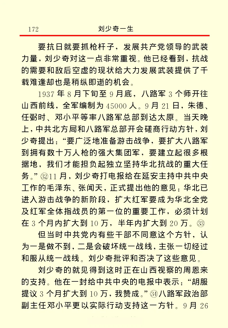 刘少奇一生_绝版书_天涯系列_天涯神贴高阶合集_稀缺内容_领导人物传记大全
