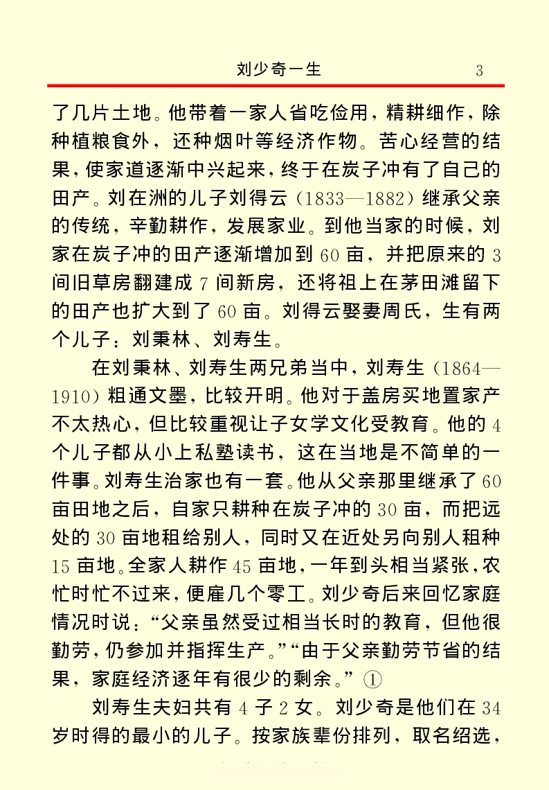 刘少奇一生_绝版书_天涯系列_天涯神贴高阶合集_稀缺内容_领导人物传记大全