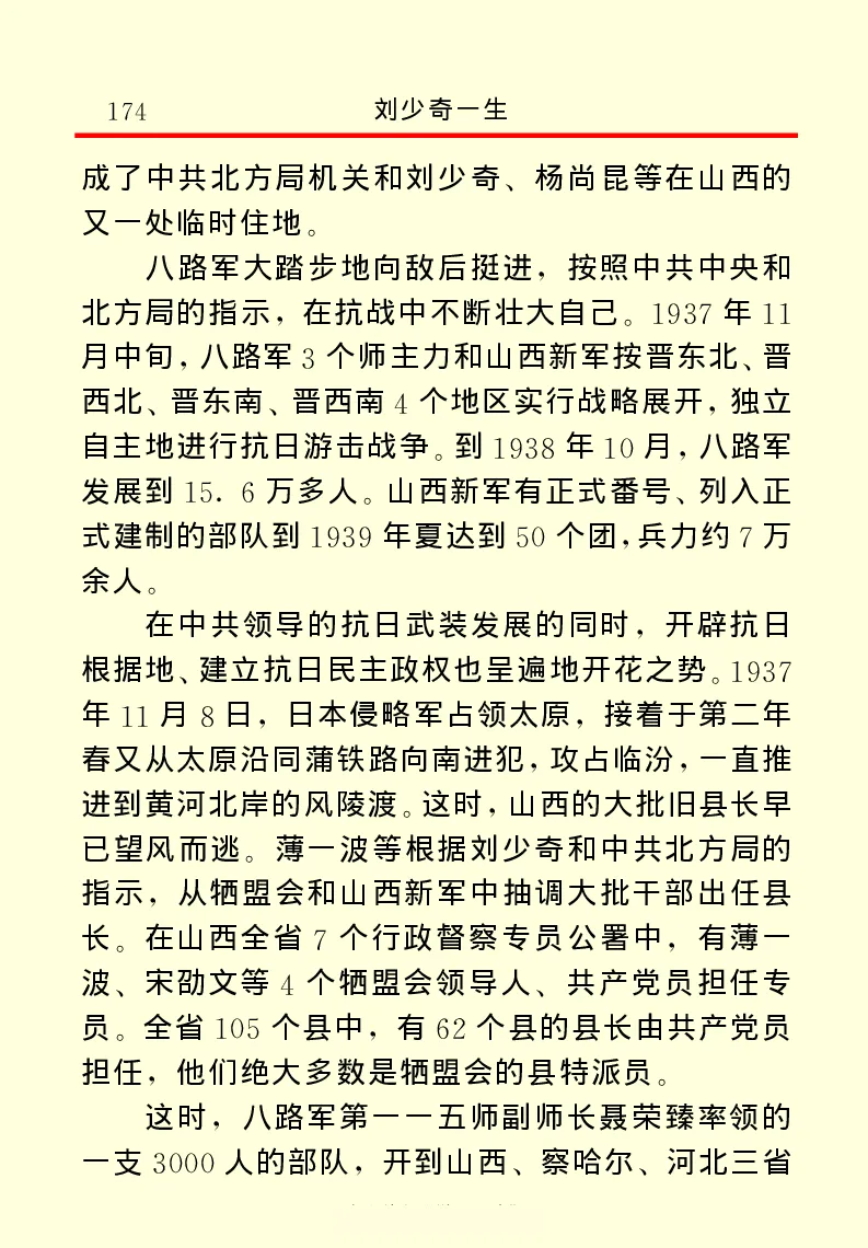 刘少奇一生_绝版书_天涯系列_天涯神贴高阶合集_稀缺内容_领导人物传记大全