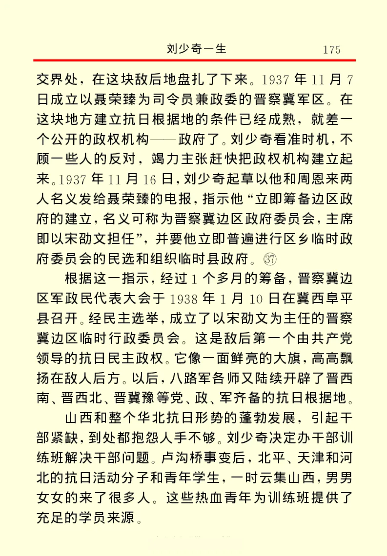 刘少奇一生_绝版书_天涯系列_天涯神贴高阶合集_稀缺内容_领导人物传记大全