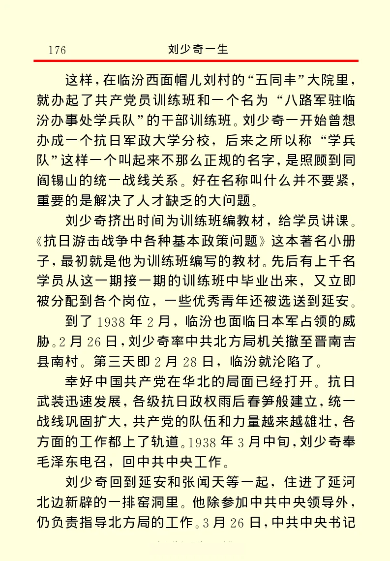 刘少奇一生_绝版书_天涯系列_天涯神贴高阶合集_稀缺内容_领导人物传记大全