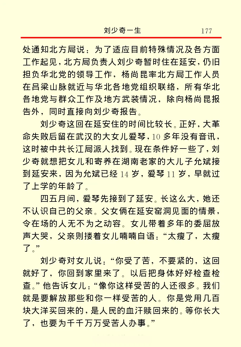刘少奇一生_绝版书_天涯系列_天涯神贴高阶合集_稀缺内容_领导人物传记大全