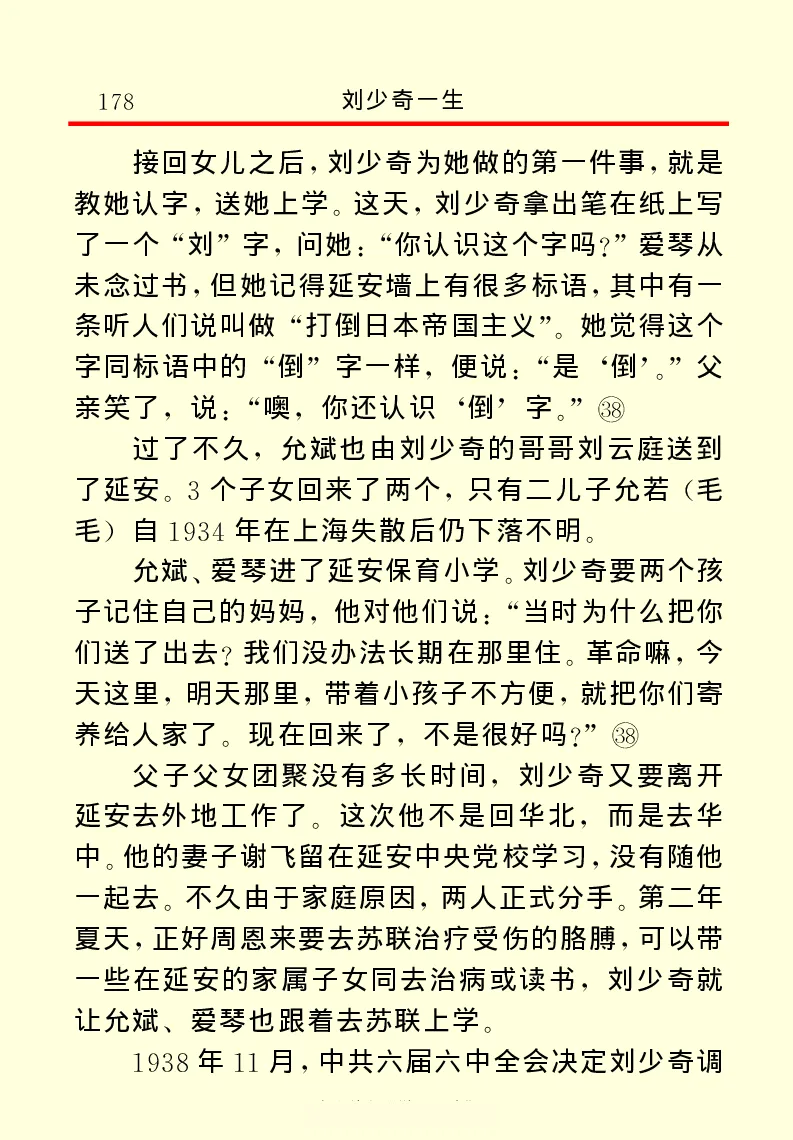刘少奇一生_绝版书_天涯系列_天涯神贴高阶合集_稀缺内容_领导人物传记大全