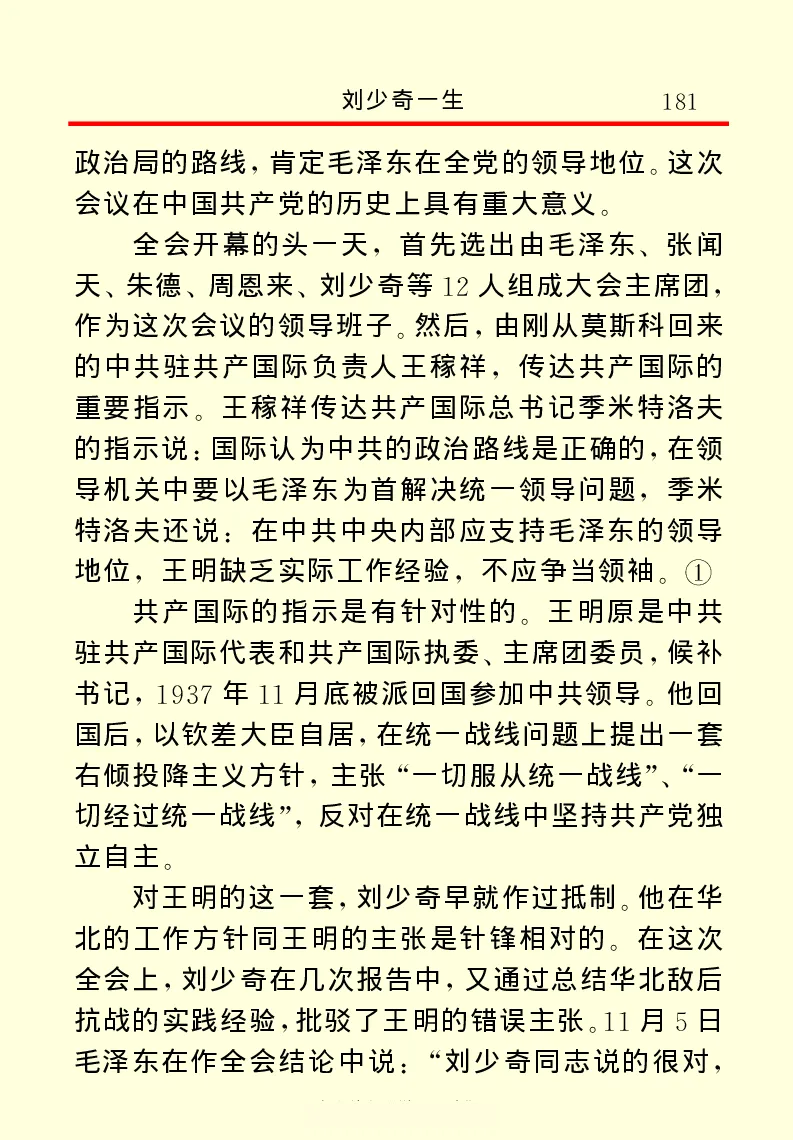 刘少奇一生_绝版书_天涯系列_天涯神贴高阶合集_稀缺内容_领导人物传记大全