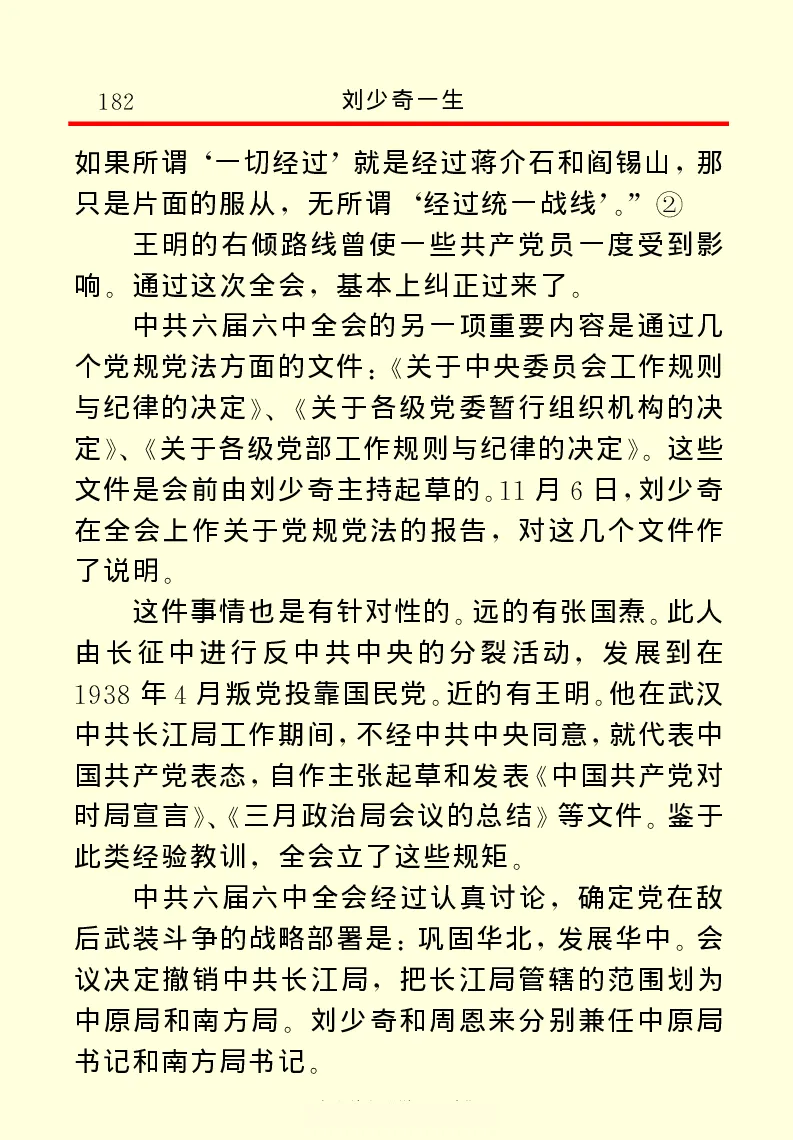 刘少奇一生_绝版书_天涯系列_天涯神贴高阶合集_稀缺内容_领导人物传记大全