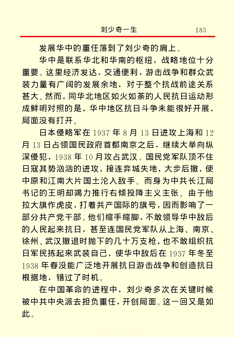 刘少奇一生_绝版书_天涯系列_天涯神贴高阶合集_稀缺内容_领导人物传记大全
