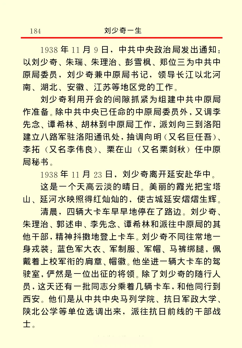 刘少奇一生_绝版书_天涯系列_天涯神贴高阶合集_稀缺内容_领导人物传记大全