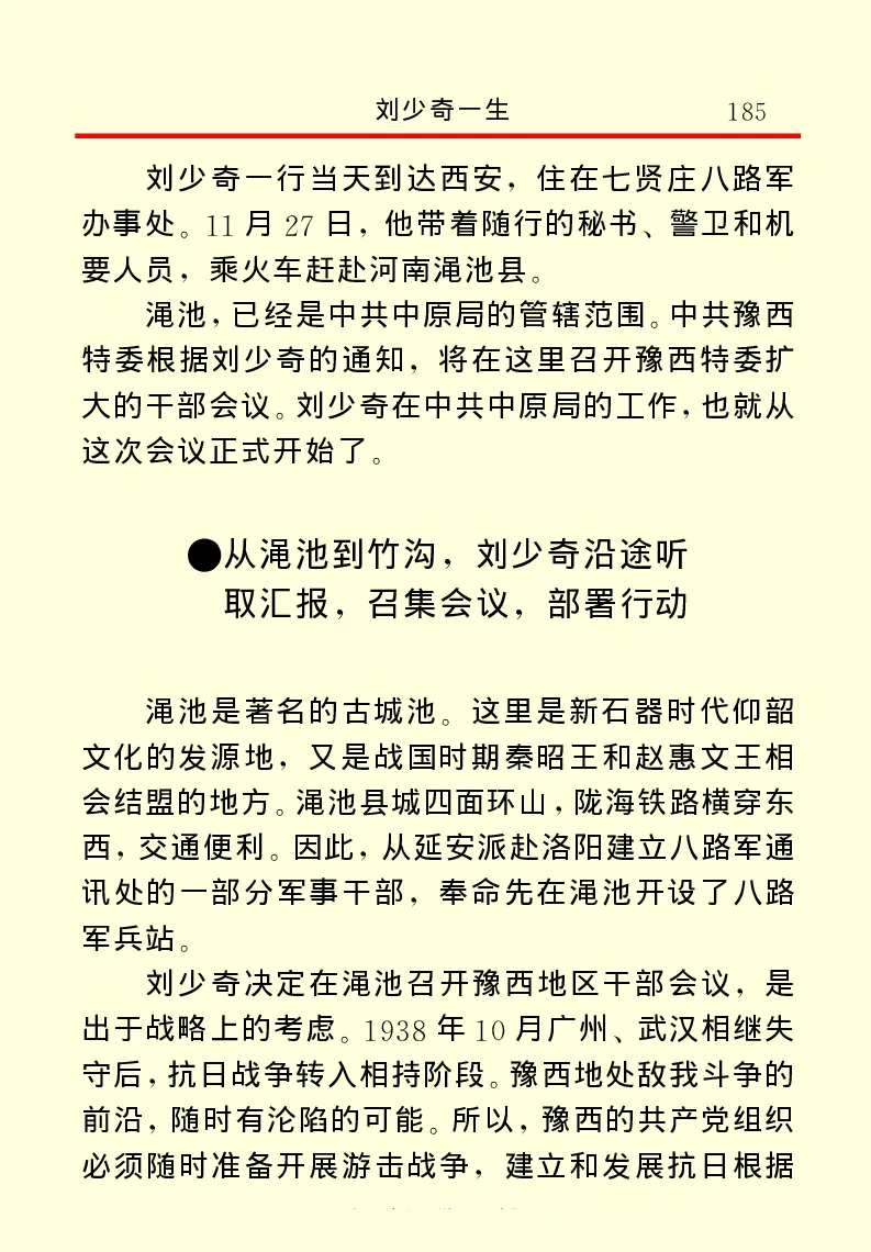 刘少奇一生_绝版书_天涯系列_天涯神贴高阶合集_稀缺内容_领导人物传记大全