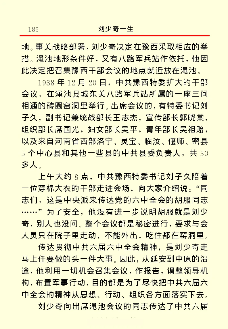 刘少奇一生_绝版书_天涯系列_天涯神贴高阶合集_稀缺内容_领导人物传记大全