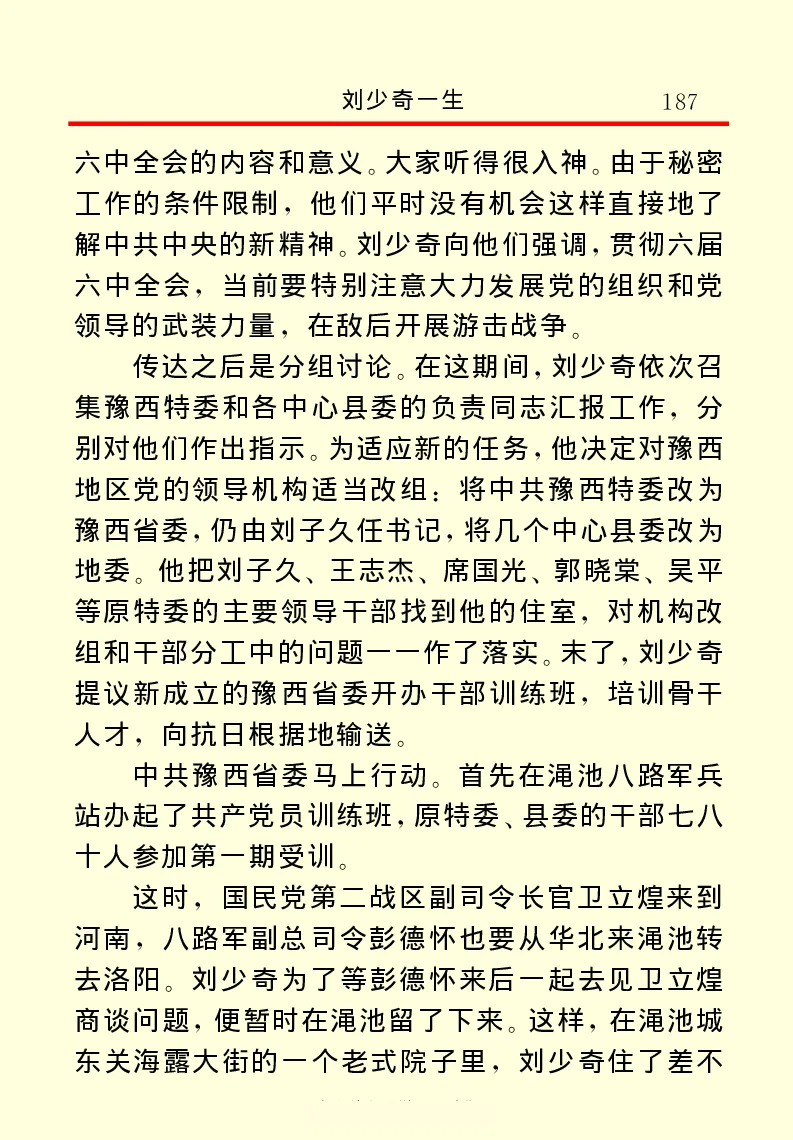 刘少奇一生_绝版书_天涯系列_天涯神贴高阶合集_稀缺内容_领导人物传记大全