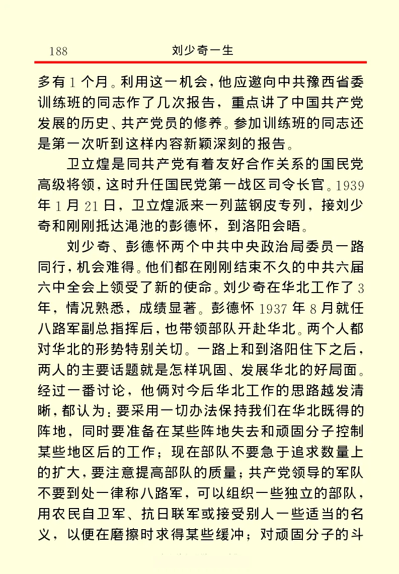 刘少奇一生_绝版书_天涯系列_天涯神贴高阶合集_稀缺内容_领导人物传记大全