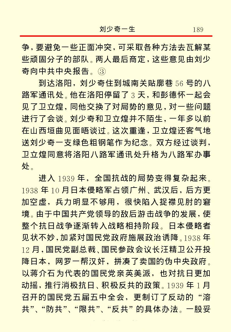 刘少奇一生_绝版书_天涯系列_天涯神贴高阶合集_稀缺内容_领导人物传记大全