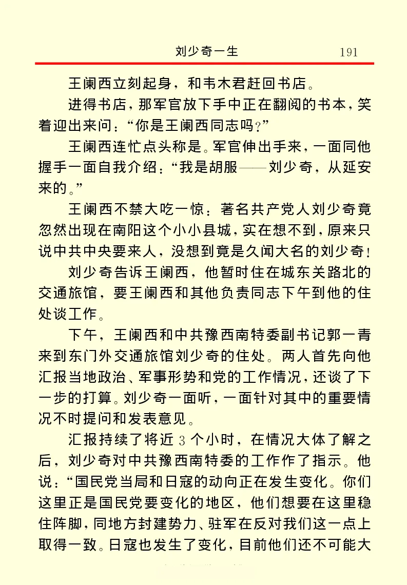 刘少奇一生_绝版书_天涯系列_天涯神贴高阶合集_稀缺内容_领导人物传记大全