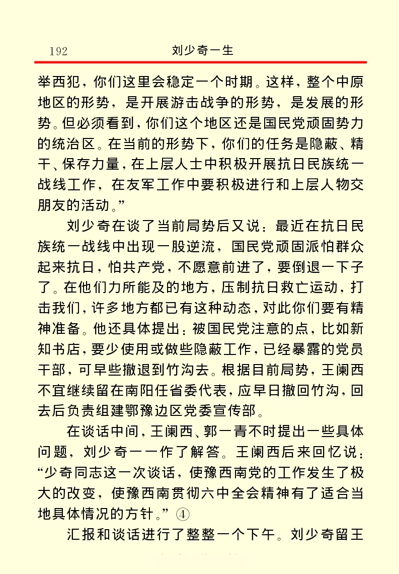 刘少奇一生_绝版书_天涯系列_天涯神贴高阶合集_稀缺内容_领导人物传记大全
