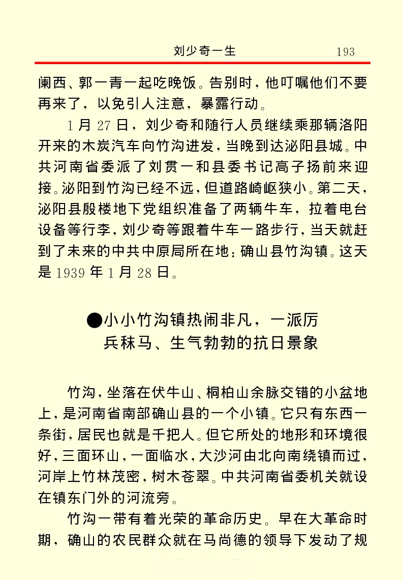 刘少奇一生_绝版书_天涯系列_天涯神贴高阶合集_稀缺内容_领导人物传记大全