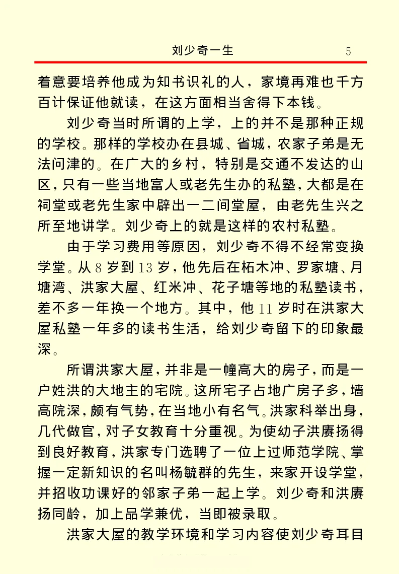 刘少奇一生_绝版书_天涯系列_天涯神贴高阶合集_稀缺内容_领导人物传记大全