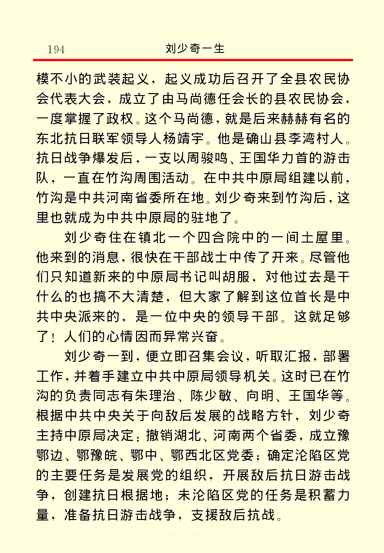 刘少奇一生_绝版书_天涯系列_天涯神贴高阶合集_稀缺内容_领导人物传记大全