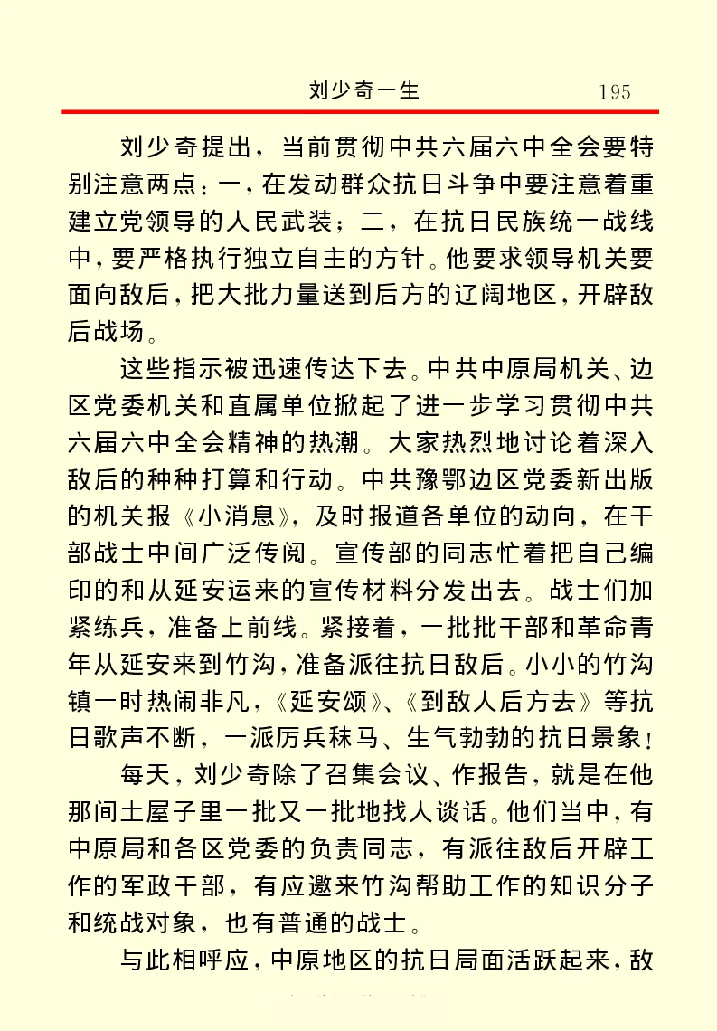 刘少奇一生_绝版书_天涯系列_天涯神贴高阶合集_稀缺内容_领导人物传记大全
