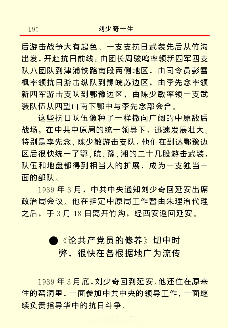 刘少奇一生_绝版书_天涯系列_天涯神贴高阶合集_稀缺内容_领导人物传记大全