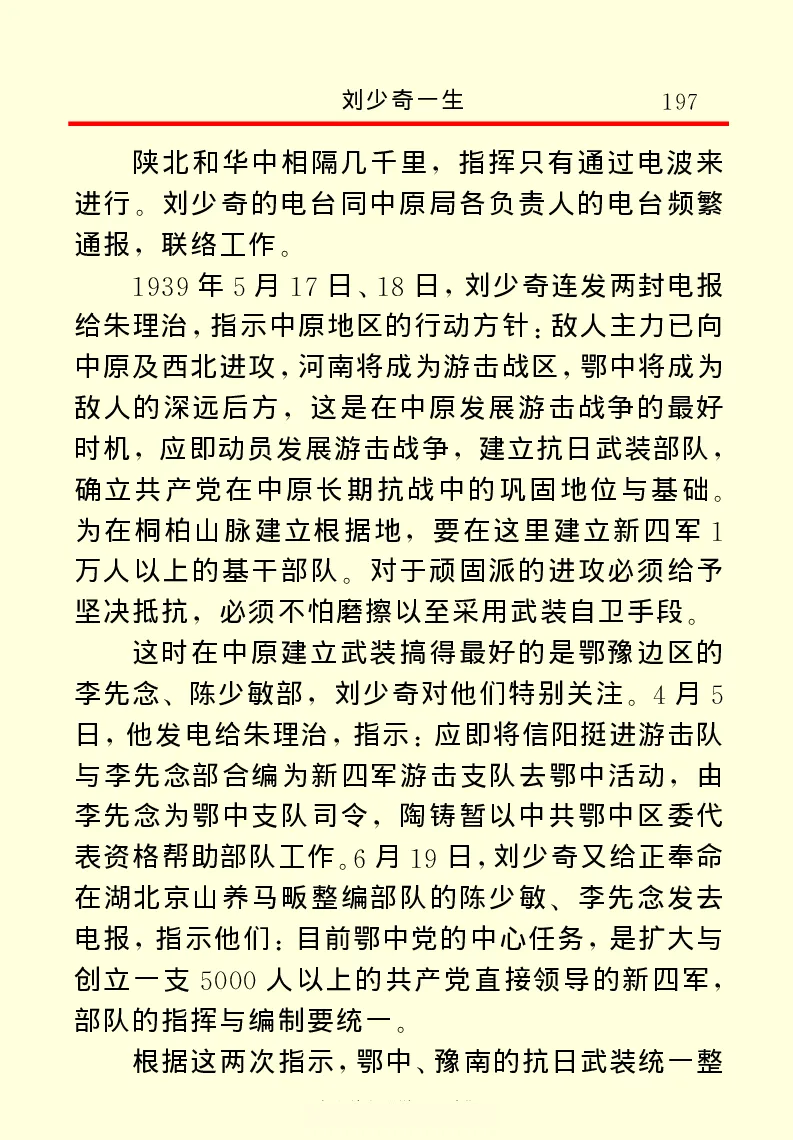 刘少奇一生_绝版书_天涯系列_天涯神贴高阶合集_稀缺内容_领导人物传记大全