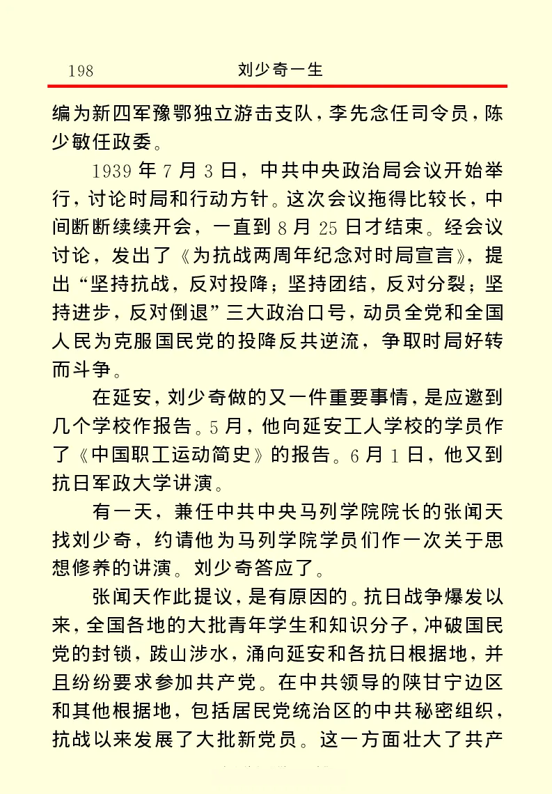 刘少奇一生_绝版书_天涯系列_天涯神贴高阶合集_稀缺内容_领导人物传记大全