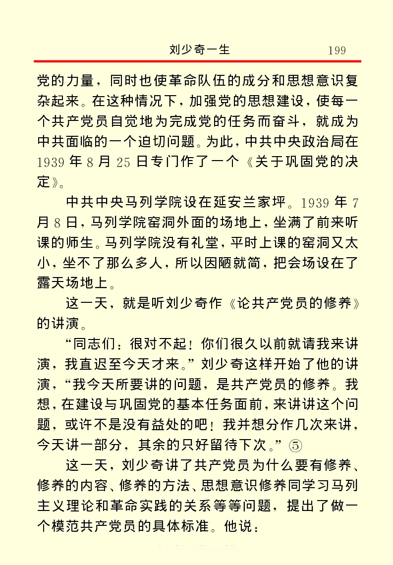 刘少奇一生_绝版书_天涯系列_天涯神贴高阶合集_稀缺内容_领导人物传记大全