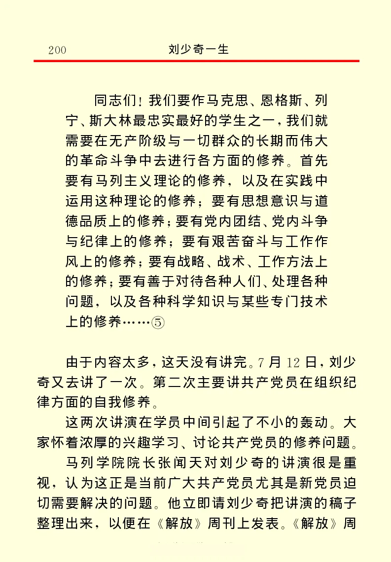 刘少奇一生_绝版书_天涯系列_天涯神贴高阶合集_稀缺内容_领导人物传记大全