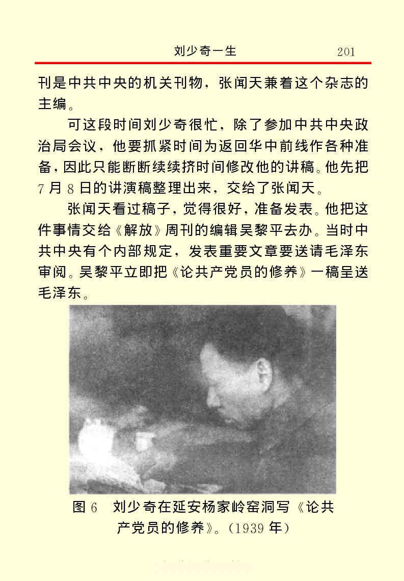 刘少奇一生_绝版书_天涯系列_天涯神贴高阶合集_稀缺内容_领导人物传记大全