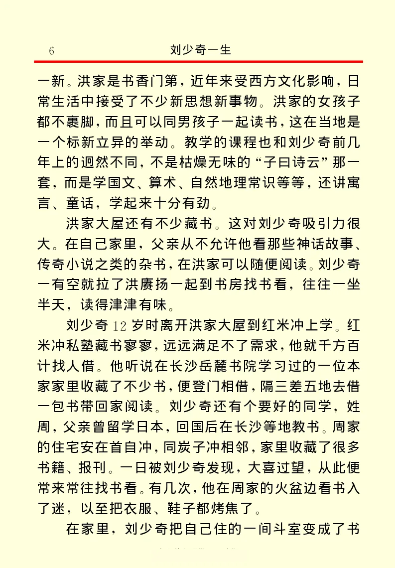 刘少奇一生_绝版书_天涯系列_天涯神贴高阶合集_稀缺内容_领导人物传记大全