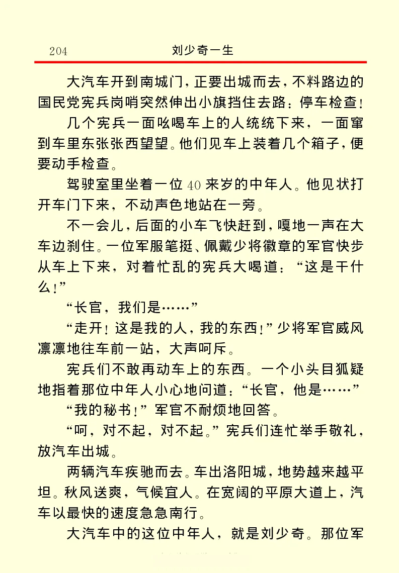 刘少奇一生_绝版书_天涯系列_天涯神贴高阶合集_稀缺内容_领导人物传记大全