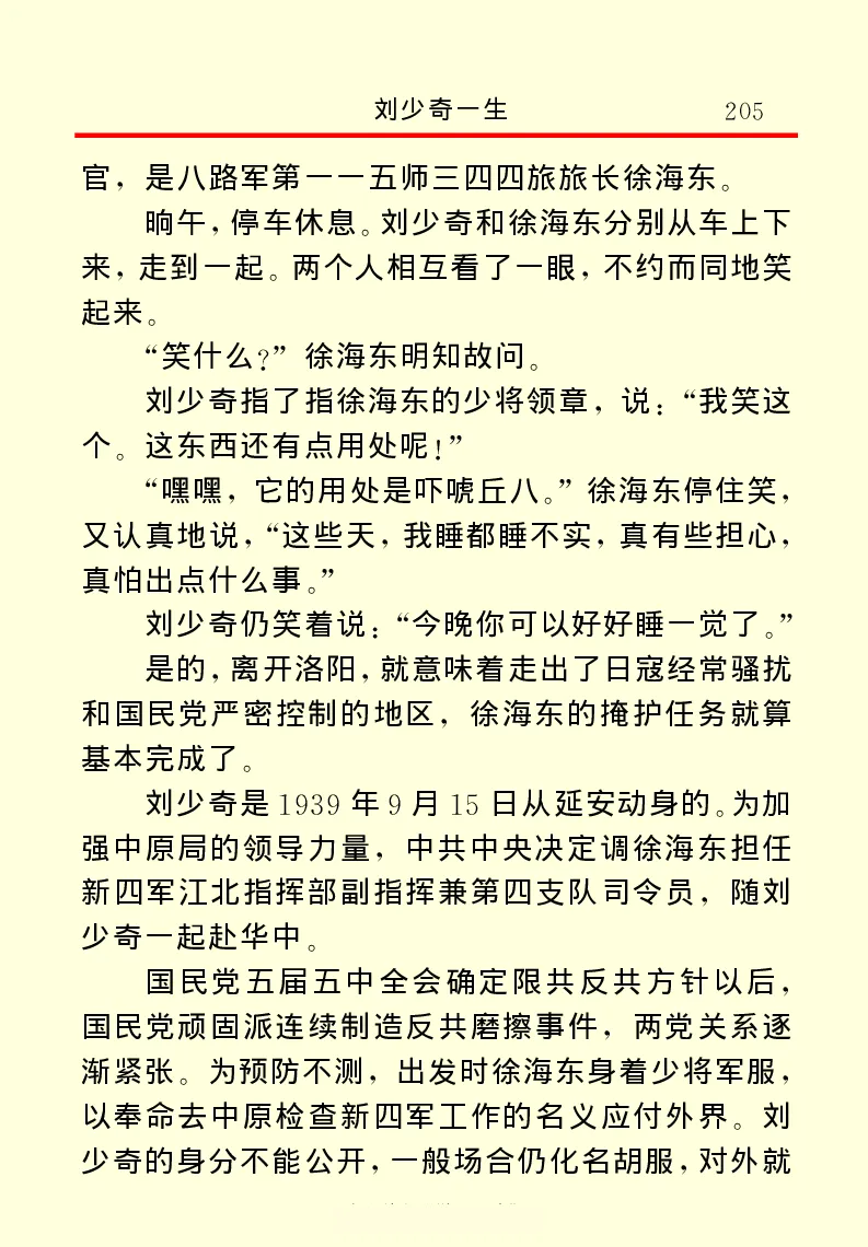 刘少奇一生_绝版书_天涯系列_天涯神贴高阶合集_稀缺内容_领导人物传记大全