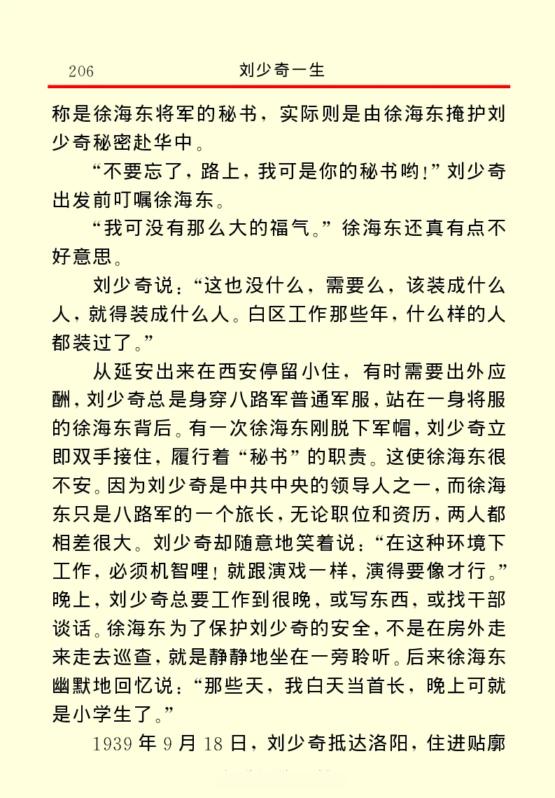 刘少奇一生_绝版书_天涯系列_天涯神贴高阶合集_稀缺内容_领导人物传记大全