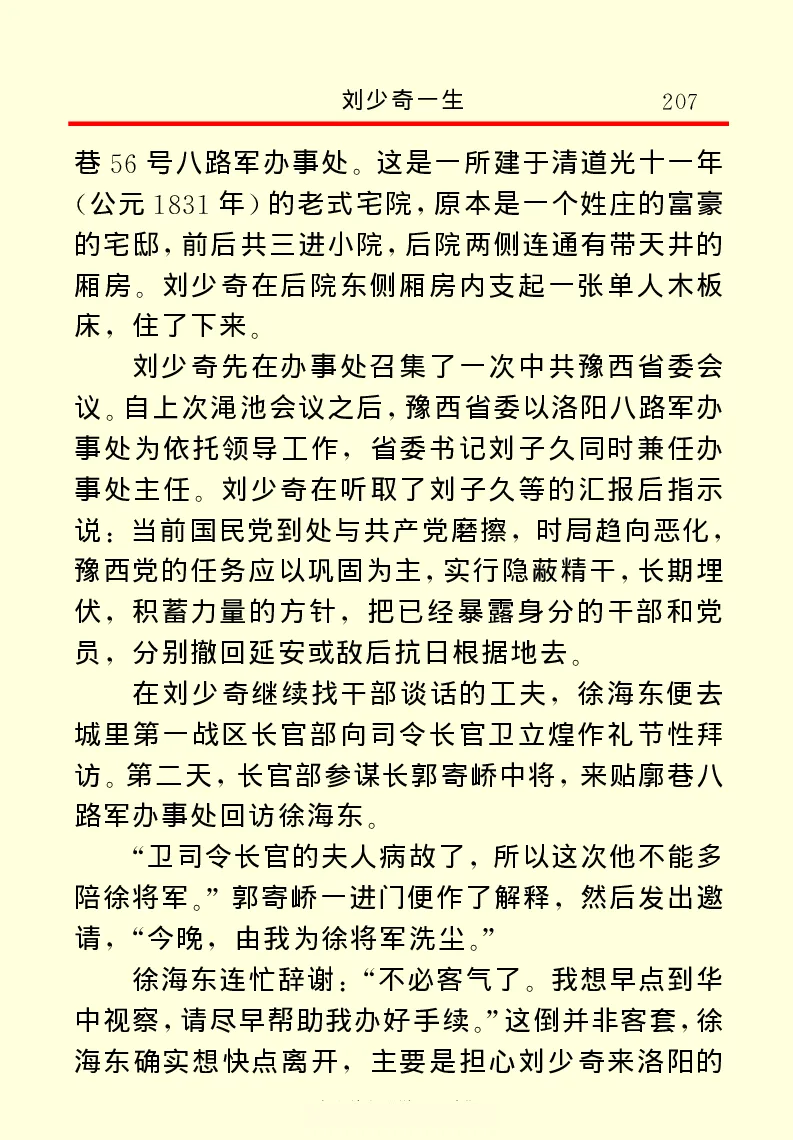 刘少奇一生_绝版书_天涯系列_天涯神贴高阶合集_稀缺内容_领导人物传记大全