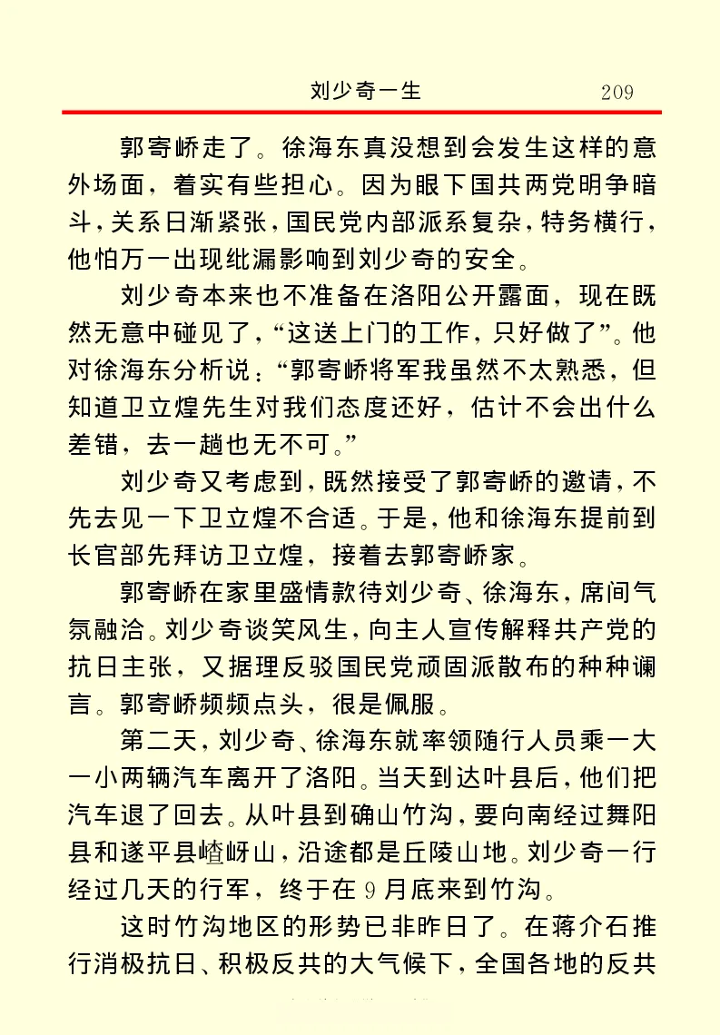 刘少奇一生_绝版书_天涯系列_天涯神贴高阶合集_稀缺内容_领导人物传记大全