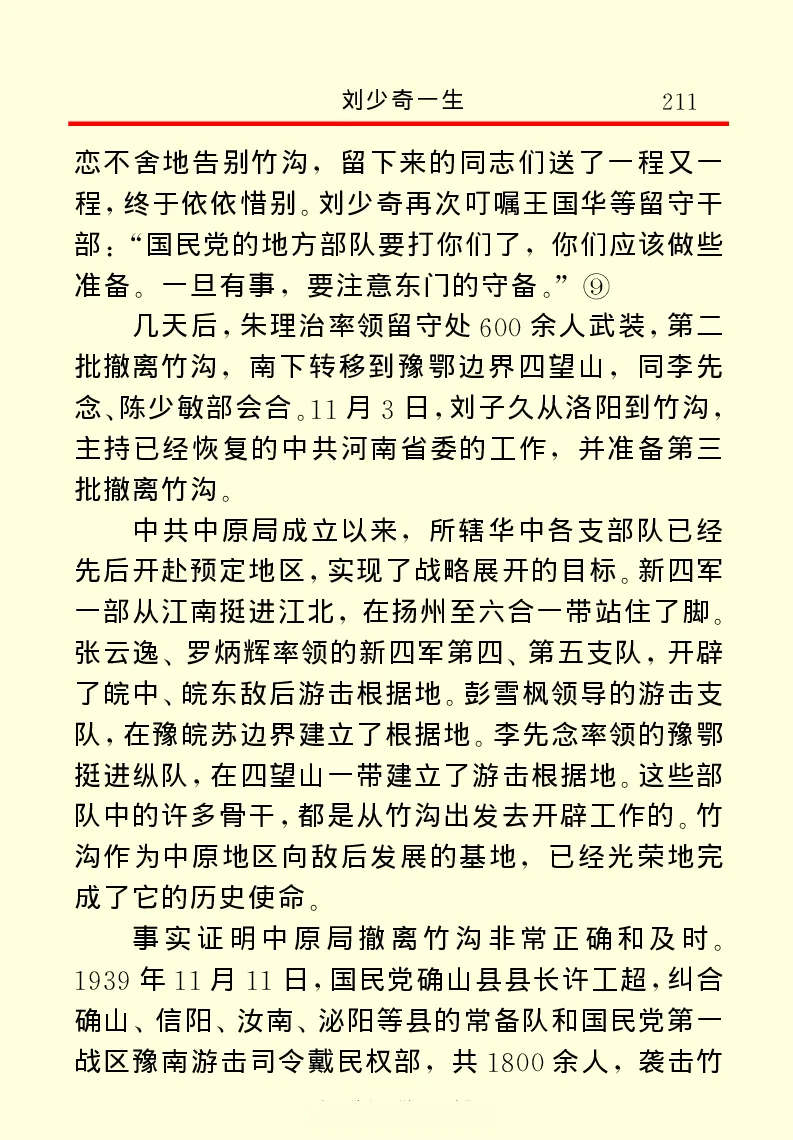 刘少奇一生_绝版书_天涯系列_天涯神贴高阶合集_稀缺内容_领导人物传记大全