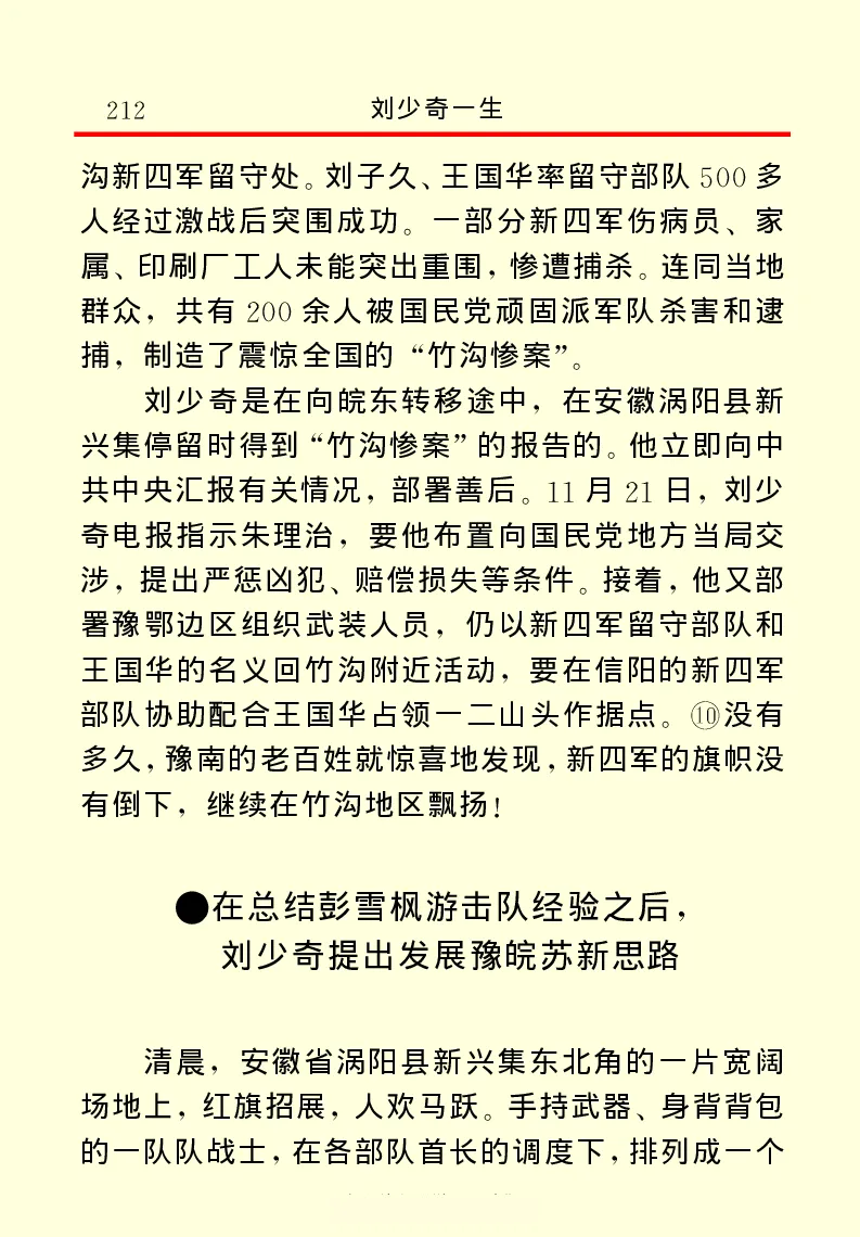 刘少奇一生_绝版书_天涯系列_天涯神贴高阶合集_稀缺内容_领导人物传记大全