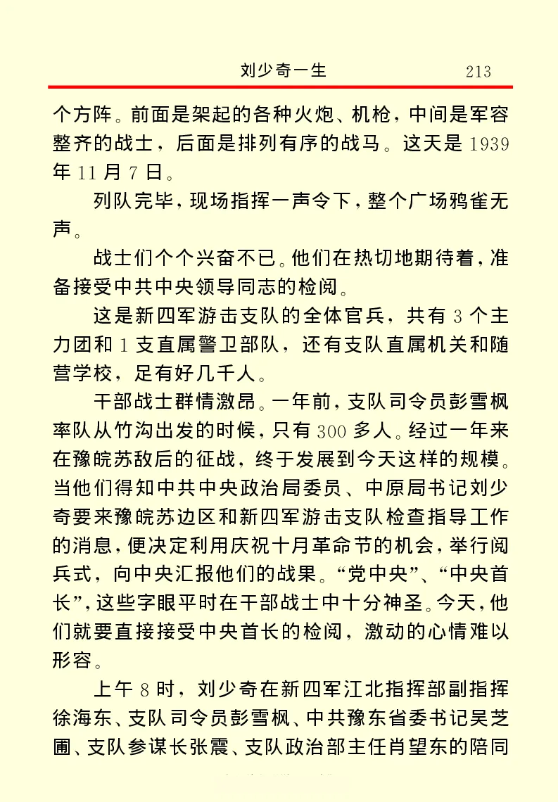 刘少奇一生_绝版书_天涯系列_天涯神贴高阶合集_稀缺内容_领导人物传记大全