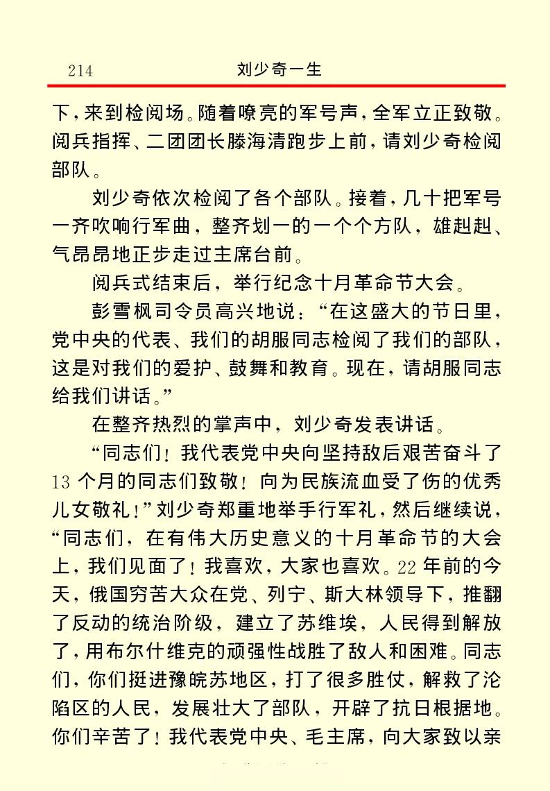 刘少奇一生_绝版书_天涯系列_天涯神贴高阶合集_稀缺内容_领导人物传记大全