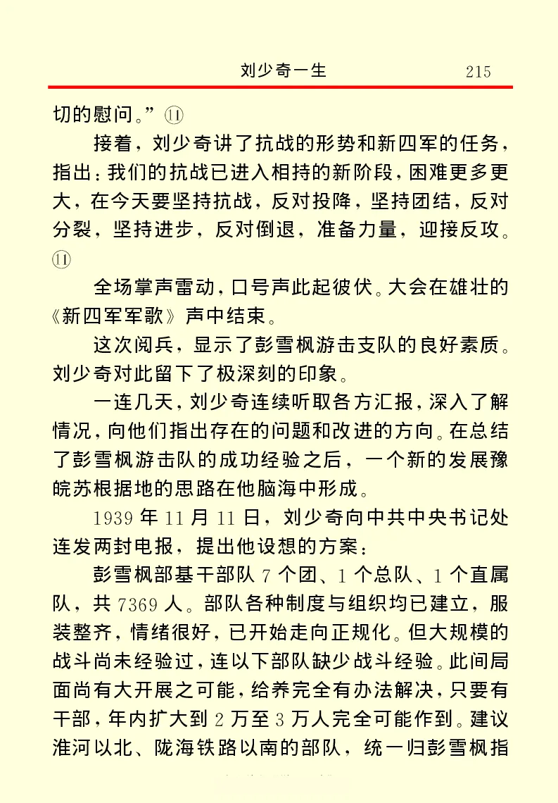 刘少奇一生_绝版书_天涯系列_天涯神贴高阶合集_稀缺内容_领导人物传记大全