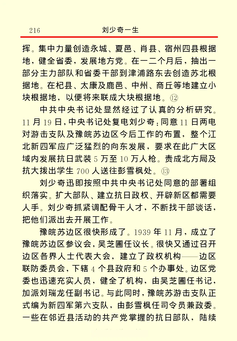 刘少奇一生_绝版书_天涯系列_天涯神贴高阶合集_稀缺内容_领导人物传记大全