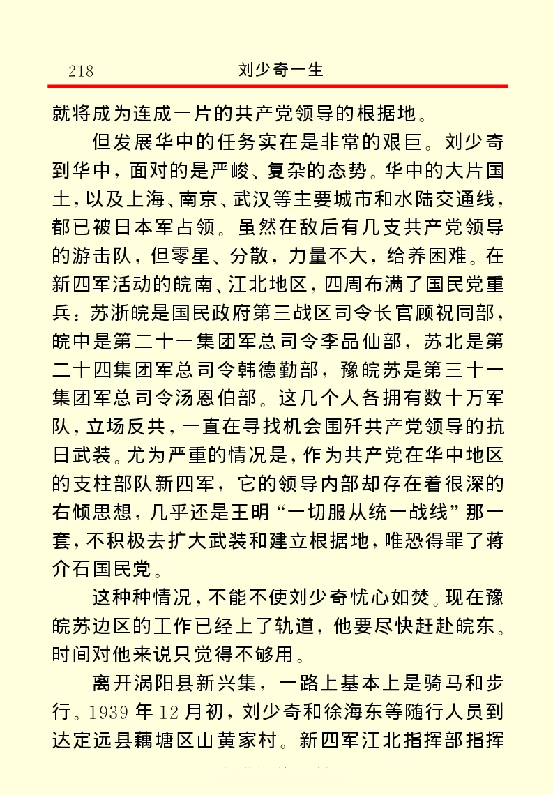 刘少奇一生_绝版书_天涯系列_天涯神贴高阶合集_稀缺内容_领导人物传记大全