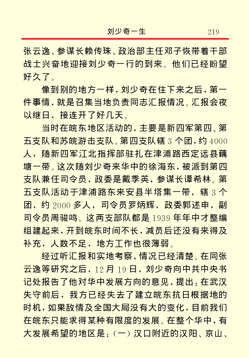 刘少奇一生_绝版书_天涯系列_天涯神贴高阶合集_稀缺内容_领导人物传记大全