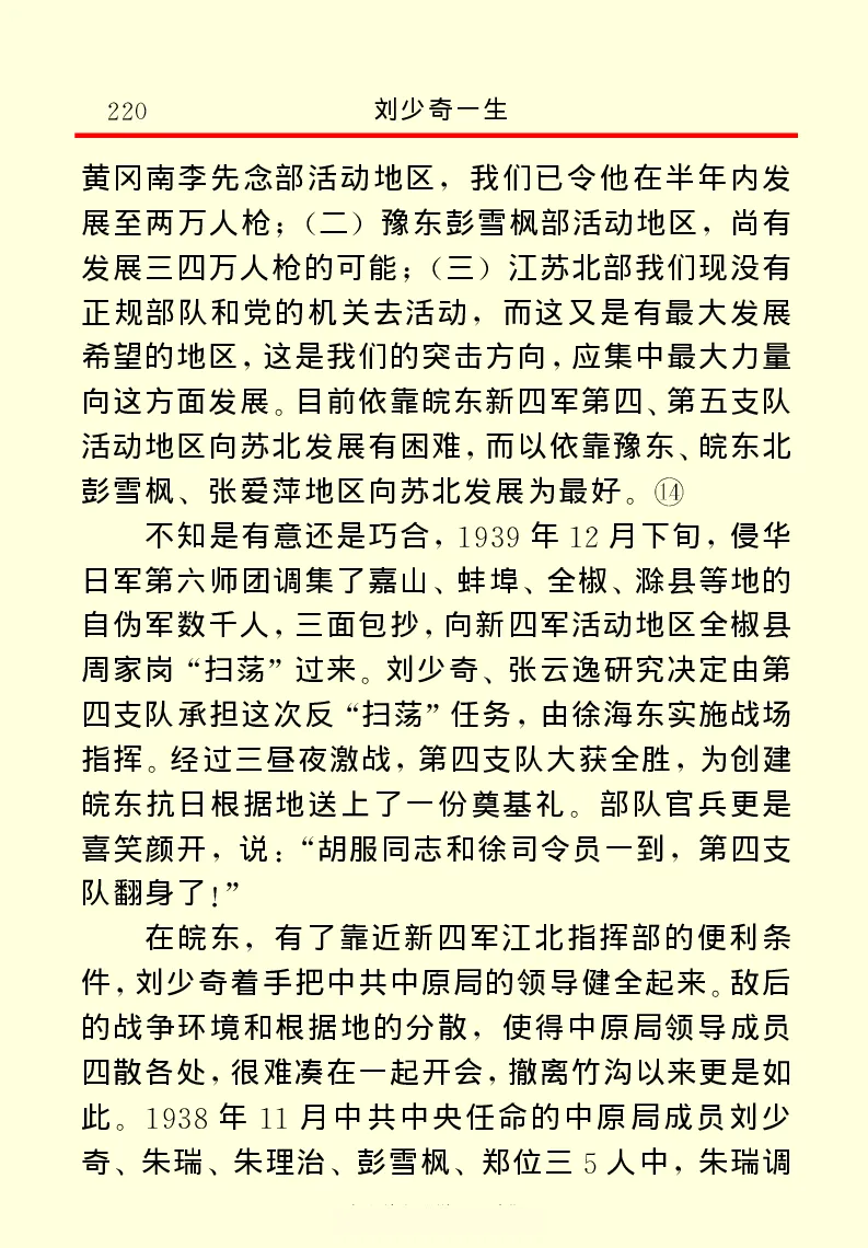 刘少奇一生_绝版书_天涯系列_天涯神贴高阶合集_稀缺内容_领导人物传记大全