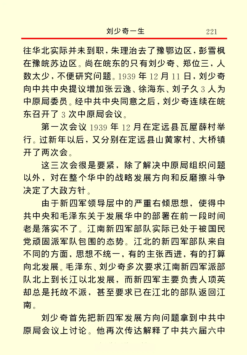刘少奇一生_绝版书_天涯系列_天涯神贴高阶合集_稀缺内容_领导人物传记大全