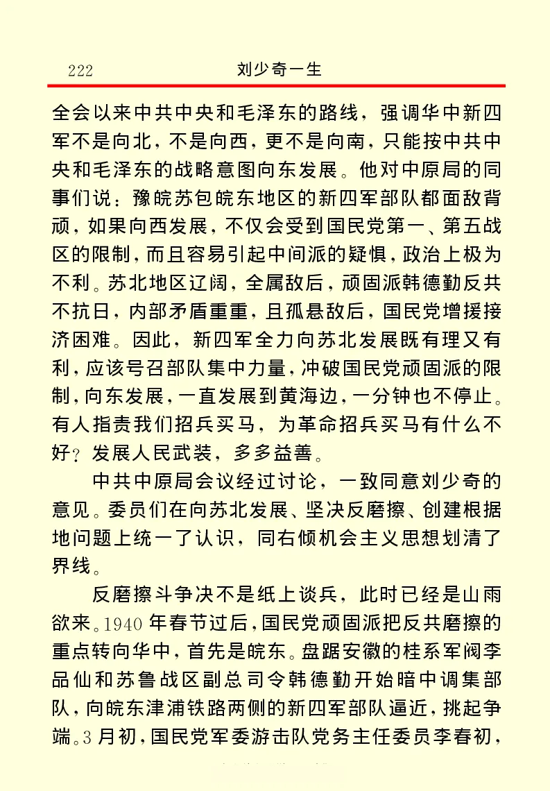 刘少奇一生_绝版书_天涯系列_天涯神贴高阶合集_稀缺内容_领导人物传记大全