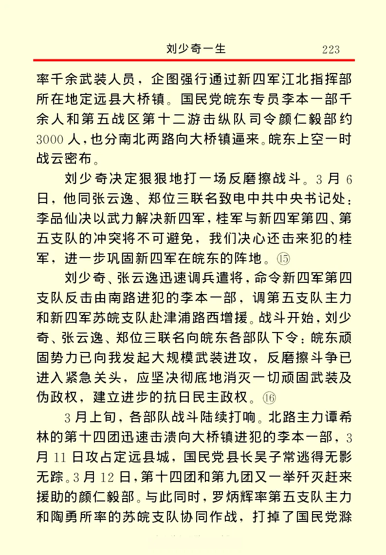 刘少奇一生_绝版书_天涯系列_天涯神贴高阶合集_稀缺内容_领导人物传记大全