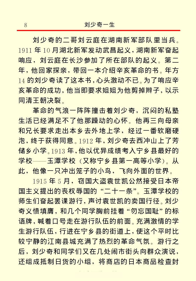 刘少奇一生_绝版书_天涯系列_天涯神贴高阶合集_稀缺内容_领导人物传记大全