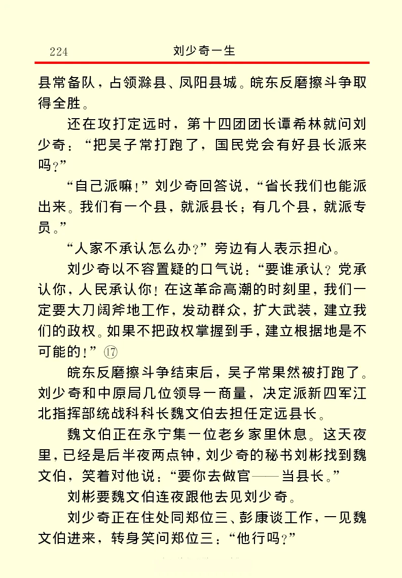 刘少奇一生_绝版书_天涯系列_天涯神贴高阶合集_稀缺内容_领导人物传记大全