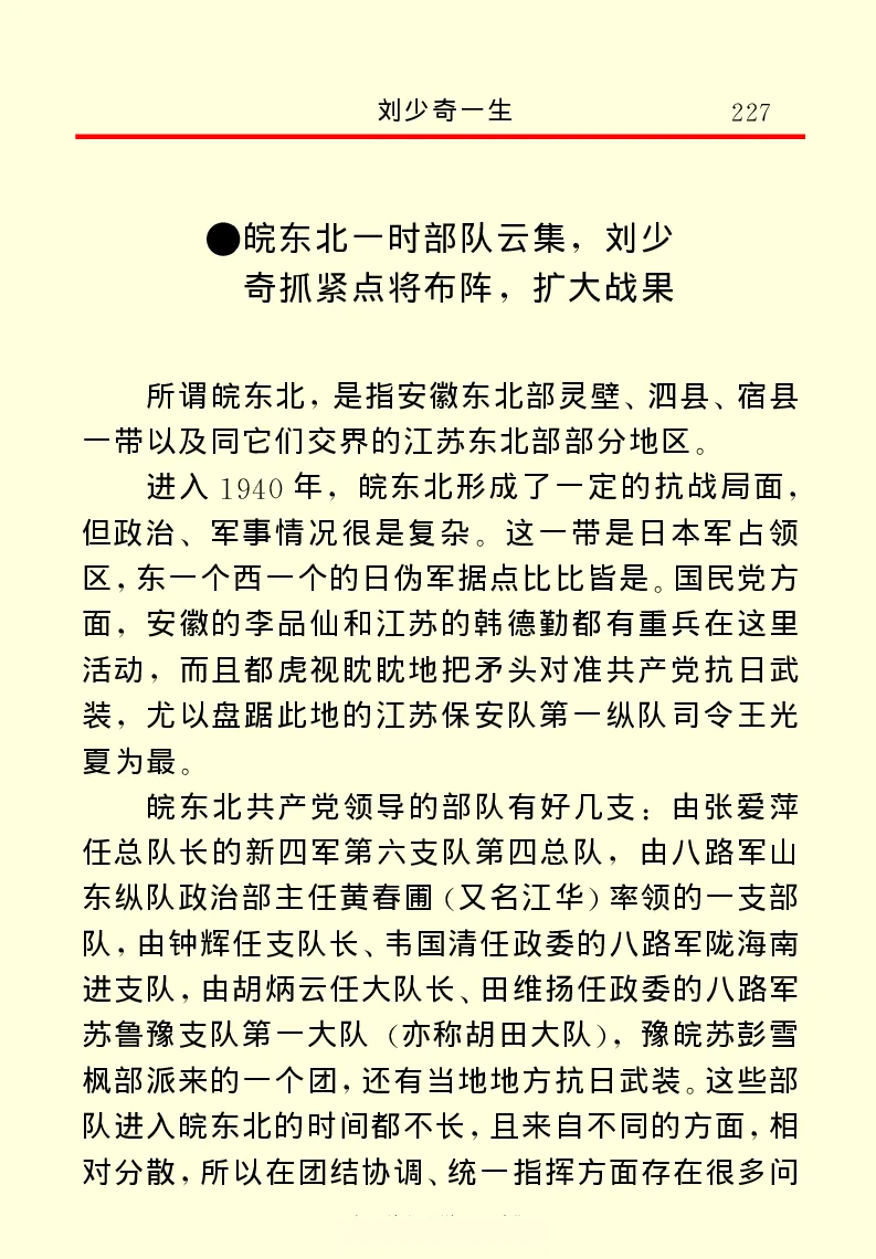 刘少奇一生_绝版书_天涯系列_天涯神贴高阶合集_稀缺内容_领导人物传记大全