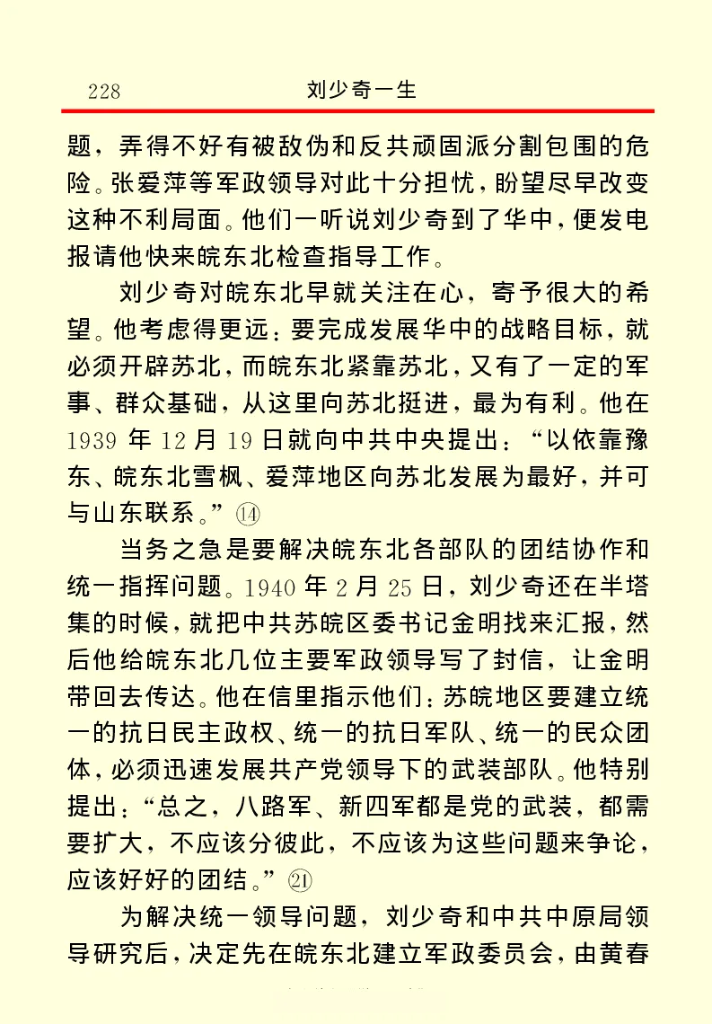 刘少奇一生_绝版书_天涯系列_天涯神贴高阶合集_稀缺内容_领导人物传记大全